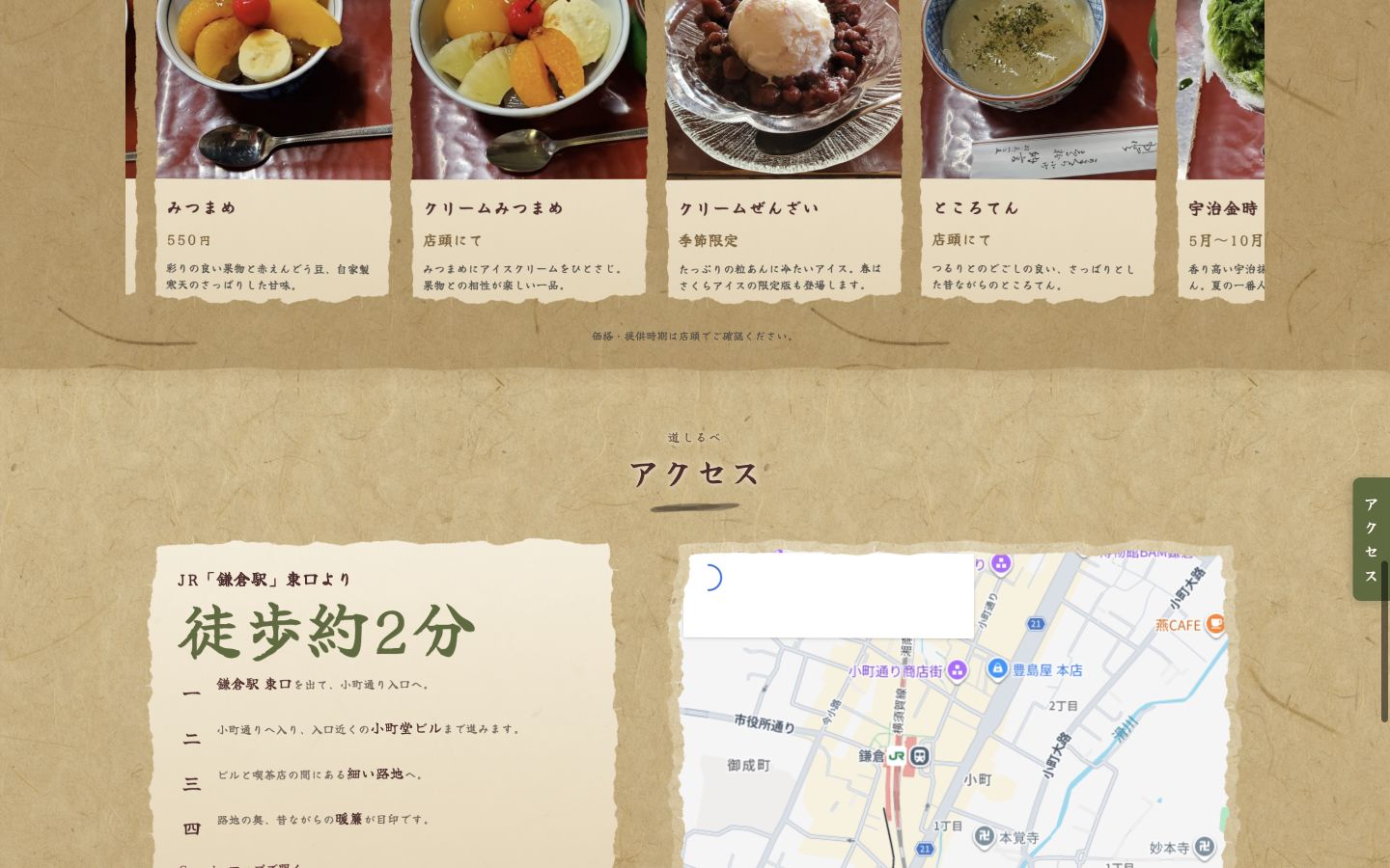 納言志るこ店Webサイトの店舗情報とアクセス導線